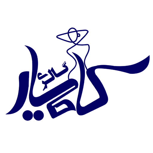 کامیار گالری
