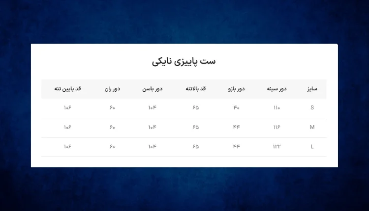 جدول سایز شلوار زنانه